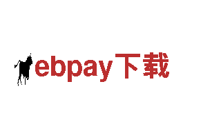 玩转ebpay下载，享受游戏广告新潮流
